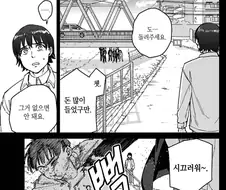 경찰이 존재하지않는 세계관.manhwa