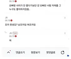 조카에 대한 반응을 두고 난리난 여초.jpg