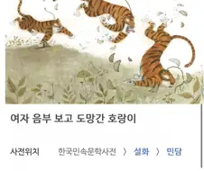 여자 ㅂㅈ보고 놀라서 도 만화다 죽은 호랑이.manga