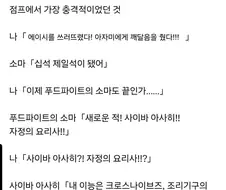 한 소년만화에서 가장 충격적이란 전개