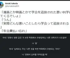 ? : 현실의 과학자는 어떤 이유로 추방 당하는거야?