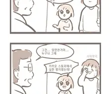 초등학생 여동생이 다한증 걸렸다고 해서 병원에 간 여대생.manhwa