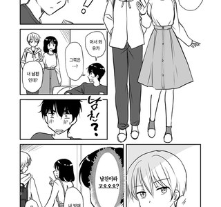 여동생이 집에 남친을 대려온 만화류 甲