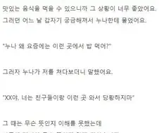 취업후 외식을 자주시켜주는 누나