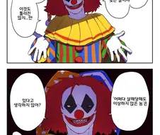 사회실험을 할 것 같은 광대