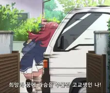희망과 꿈에 부풀린 고교생