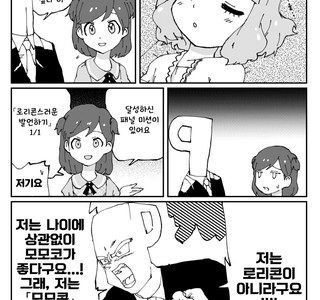 @)모모코가 자고있는.manhwa