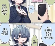 뒷계정으로 협박 하는 만화.manga