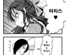 [@] 아리스에게 장난치는 P.manhwa