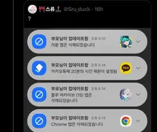 부모 통제 당사자의 후속글