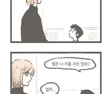 못난 형과 나이 차 많이 나는 동생.manhwa