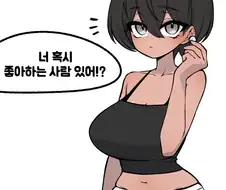 소꿉친구는 좋아하는 사람 있어? 만화.manhwa