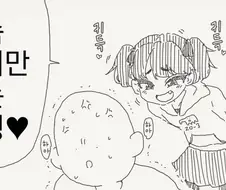 건방진 암캐년! 혼내주마!.manhwa