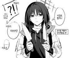 블루아카) 미사키가 식칼을 고를뿐인 만화