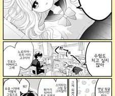 남자 집에서 뒹굴거리는 여자애 Manhwa