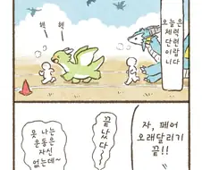 번역)용기사 전문학교, 체력을 기르자!.manhwa