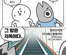 "나약한 서울사람은 못가는 곳"