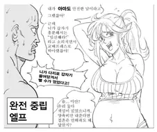 임신한 엘프의 성향 별 반응.manga