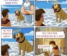 저승에서 반려동물 만나는 만화