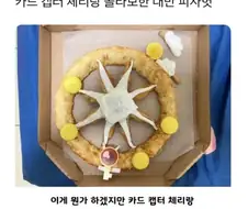 카드캡터체리랑 콜라보했었던 피자의 모습