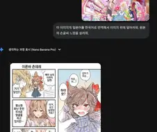 제미나이로 만화 번역해본 소감