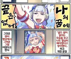 말딸) 용기와 희망의 전도사, 고루시 (원본마 에피)