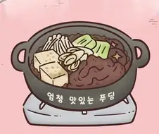 먼작귀)포셰트 갑옷씨가 혼난 이유