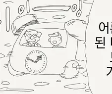 나는 모르는 일이야 .manwha