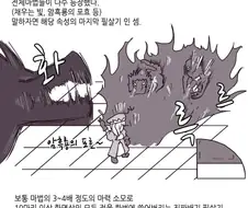 Ya겜 만화: 위저드 클라이머 2편