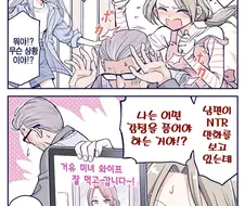 NTR물에 빡친 아내.manga