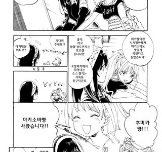 @) 빵셔틀 시키는 후미카.manhwa