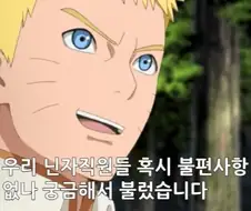 불만사항을 들어주는 나루토
