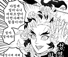 귀멸)암주가 암 걸리는 만화