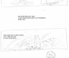 지구가 외계인의 침략으로부터 살아남을 수 있었던 이유.manwha