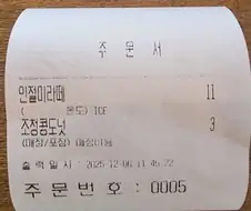 남자 단체 손님 11명의 위엄.jpg