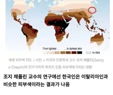 아시아에서 가장 하얗다는 한국인 피부색