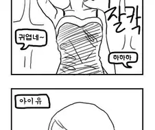 아이유 바니걸.manwha