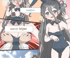 블루아카) 위험한 아리스.manga