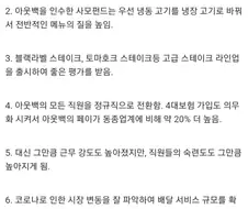 사모펀드가 아웃백을 인수한 결과...jpg
