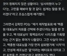 흑백요리사 심사위원 선정을 오해 하지 말라는 PD