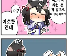 [말딸] 바니의 날.manhwa