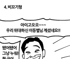 후임 잡는 선임유형.manhwa