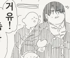 뚱뚱한 친구에게 장난치는.manwha