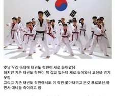 새로 들어온 태권도장이 기존 태권도장을 압살한 방법.jpg
