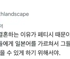 한 양덕이 일본여자와 결혼하는 이유