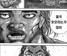 왜곡이 현실이 된 만화