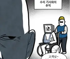 뽈쟁이 작가와 컴퓨터 수리기사의 추억.MANHWA