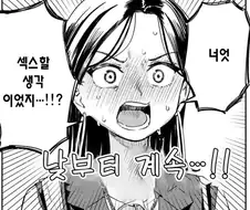 묘쌤 만화는 안봤는데 떡인지만 봄