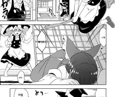 동방,ㅎㅂ)후타가 된 레이무.manhwa