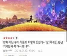 슬픈 영화 코코 리뷰